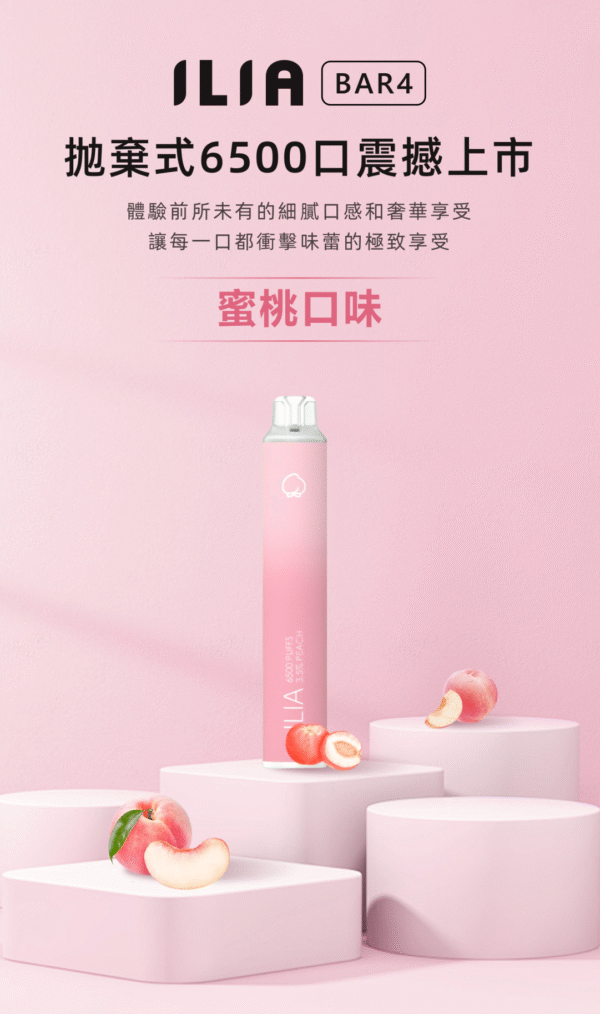 ILIA 拋棄式 抽完就丟 一次性 電子煙 6500