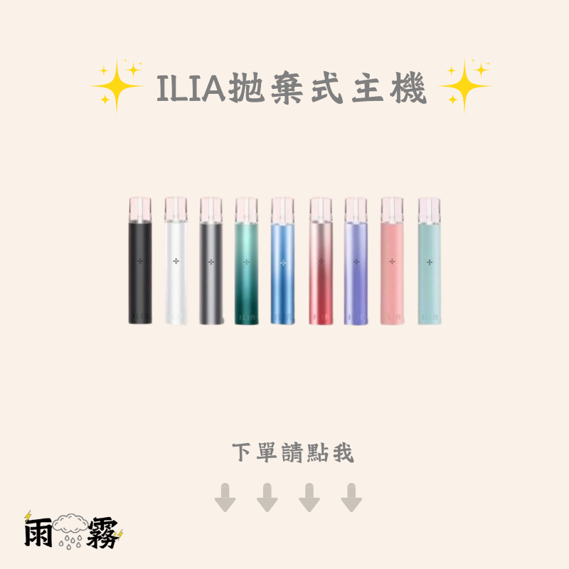 ilia 哩亞 通用悅刻一代 通用主機 relax sp2 lana