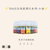 7daze 自拍星期天 小煙油 電子煙油 灌油