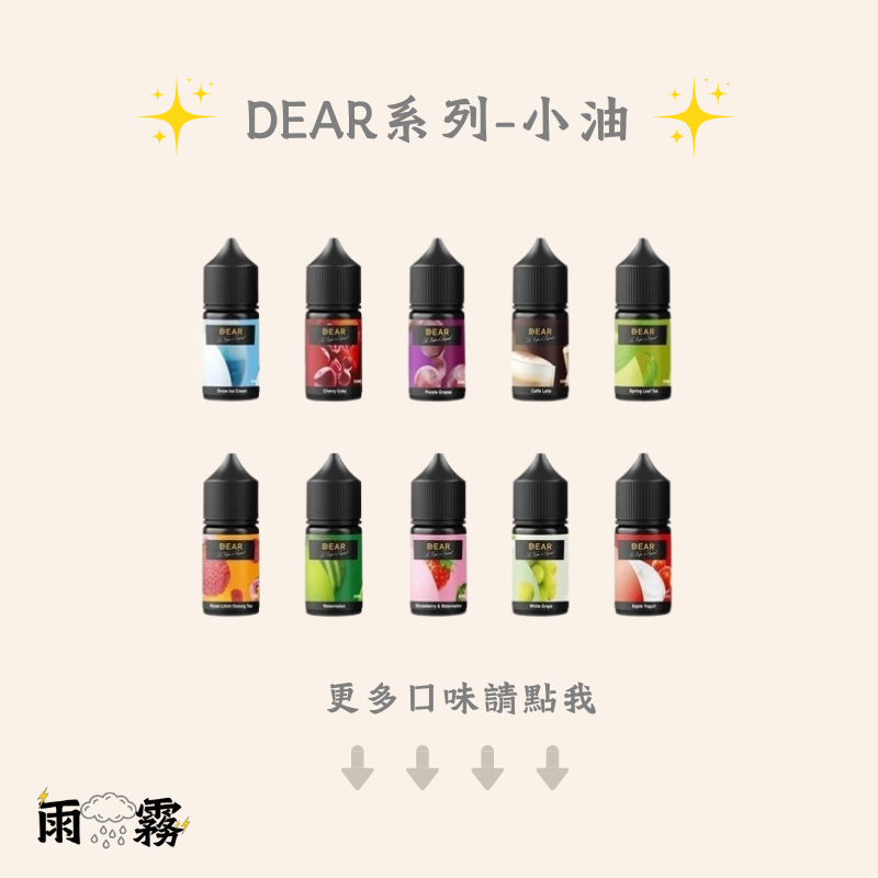 24 dear 小煙油 小油