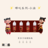 34 哪吒小煙油 小油 油品 電子煙油