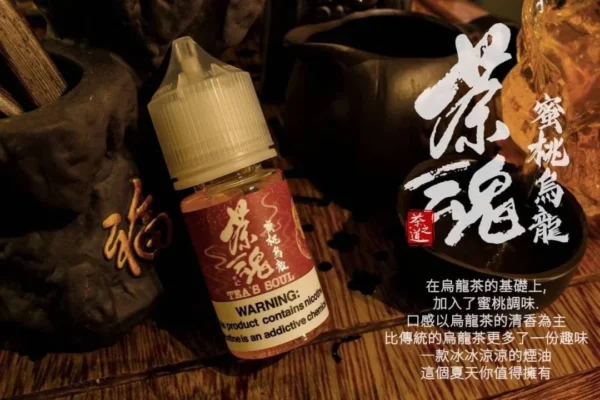 茶魂系列 茶魂 茶油 小油 煙油
