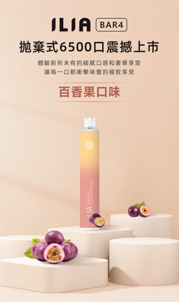 42baa04762e3bd2df0a7e0767ecab76c.png ILIA 拋棄式 抽完就丟 一次性 電子煙 6500