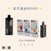 東京魔盒 mohoo 魔盒