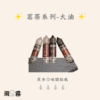 6 茗茶 茶油 煙油 大油 油品 大煙 大煙油