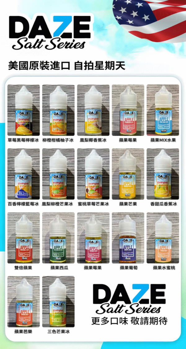 7daze 自拍星期天 小煙油 電子煙油 灌油