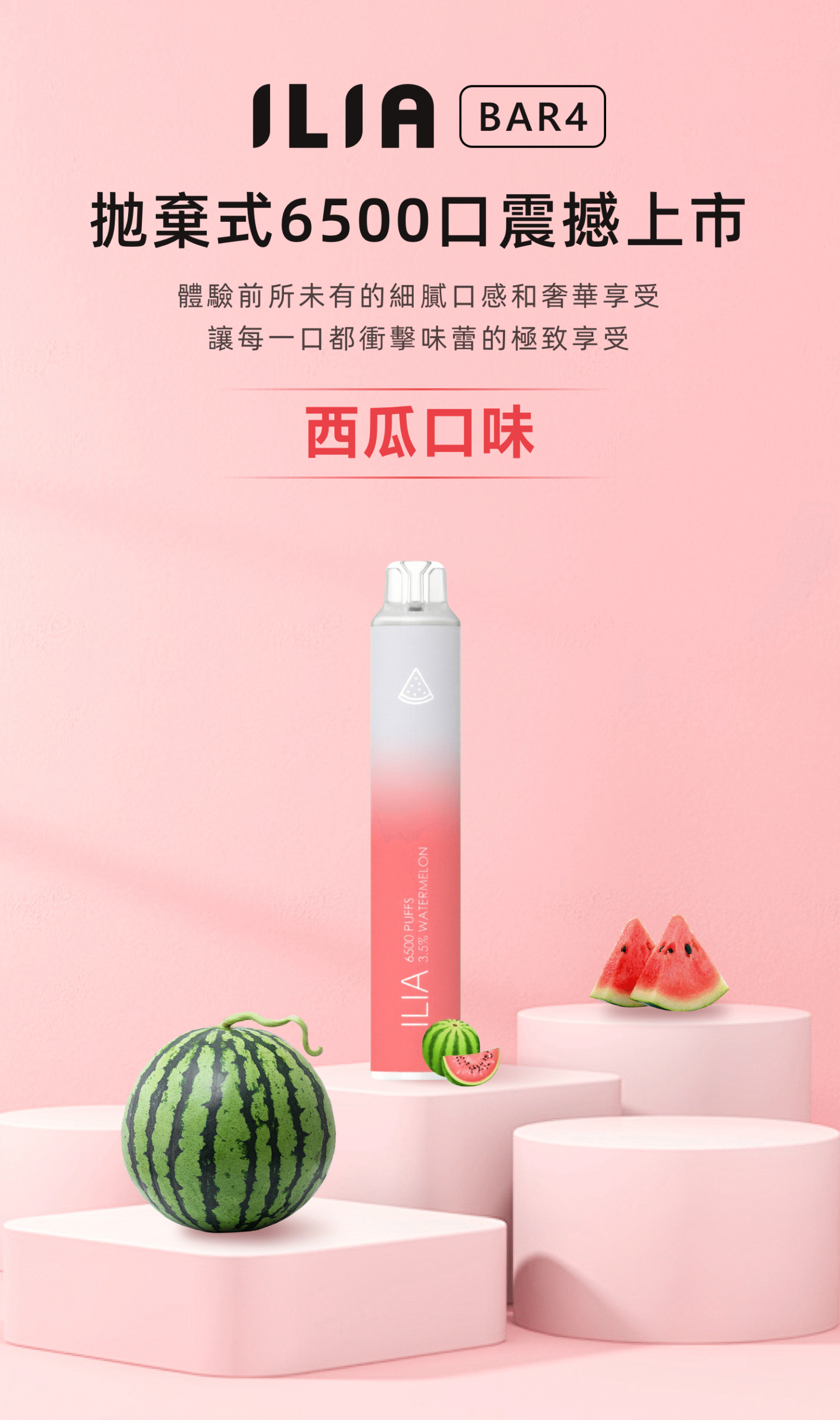 849B02A2-EC08-7B67-630B-9BDACA789350.jpg ILIA 拋棄式 抽完就丟 一次性 電子煙 6500