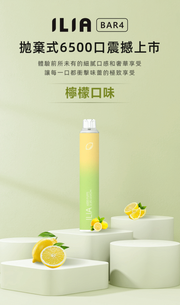 ILIA 拋棄式 抽完就丟 一次性 電子煙 6500