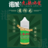 九龍冰室Kowloon 煙油 小煙油