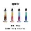 LINE_NOTE_250805_7-3.jpg 將軍s2 將軍S2 POD 將軍系列 小煙主機 電子煙 灌油主機