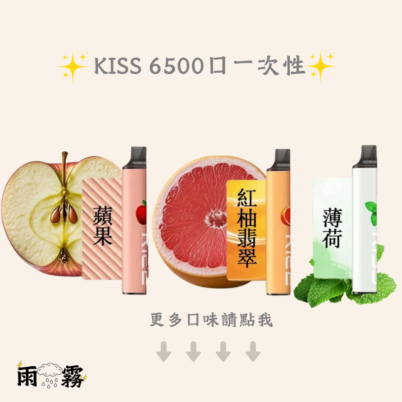 kiss 一次性 抽完就丟 6500口 kiss凱斯