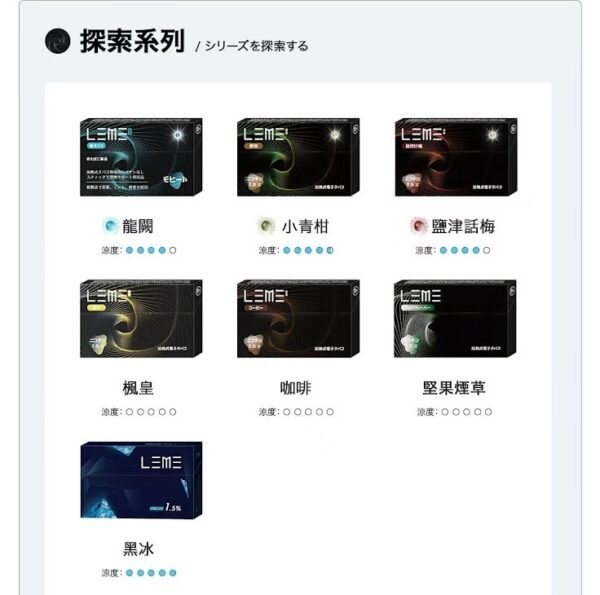 leme leme 樂美 加熱菸 加熱煙主機 iqos 樂美煙蛋