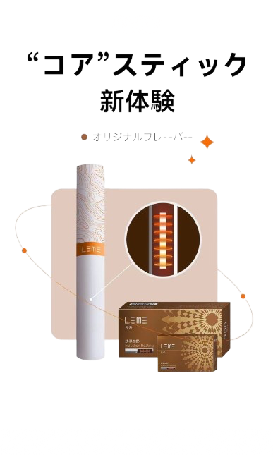 messageImage_1662379967233-removebg-preview leme 樂美 加熱菸 加熱煙主機 iqos 樂美煙蛋