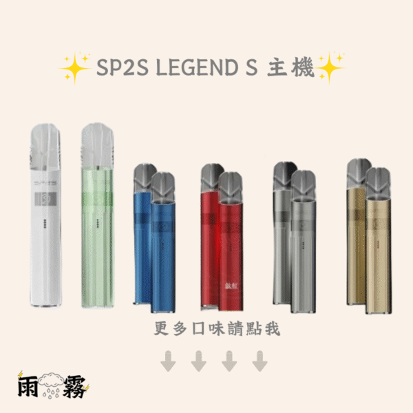 sp主機 sp2s 煙彈 一代通用煙彈