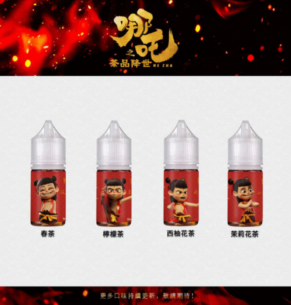 哪吒 哪吒小煙油 小油 油品 電子煙油