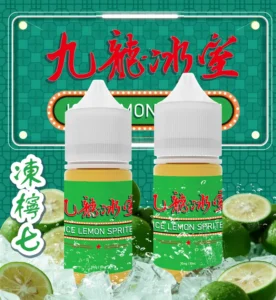 九龍冰室Kowloon 煙油 小煙油