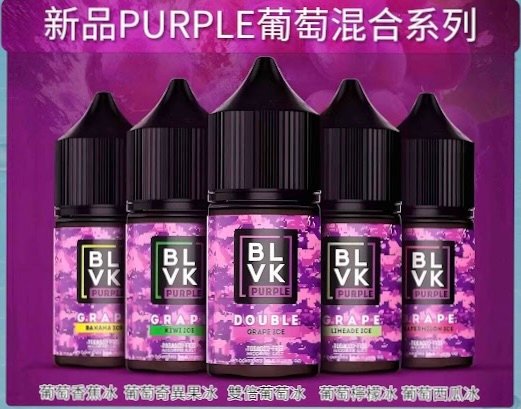 BLVK 獨角獸 小煙油 小油
