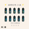 51 日本小油 油侍 油侍小油 小煙油 煙油 小油