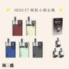 neso Rincoe Neso ET 主機 電子煙主機